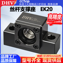 DHV鼎豪精密EK20丝杆支撑座凸型固定侧轴承座高精度丝杆固定座