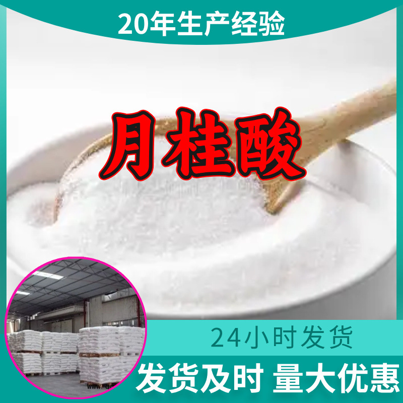月桂酸 十二烷酸 工厂直供工业级分析纯99%含量顾客是上帝上海山