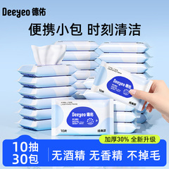 Deyou クラシック 手と口のウェットティッシュ ポータブルウェットティッシュ ベビーワイプ お出かけ専用ウェットティッシュ 10パック 30パック