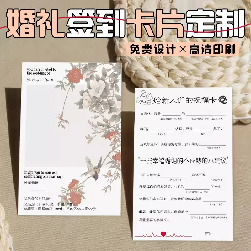 婚礼签到卡定制婚宴请柬请帖邀请卡手写贺卡留言卡结婚祝福卡定做