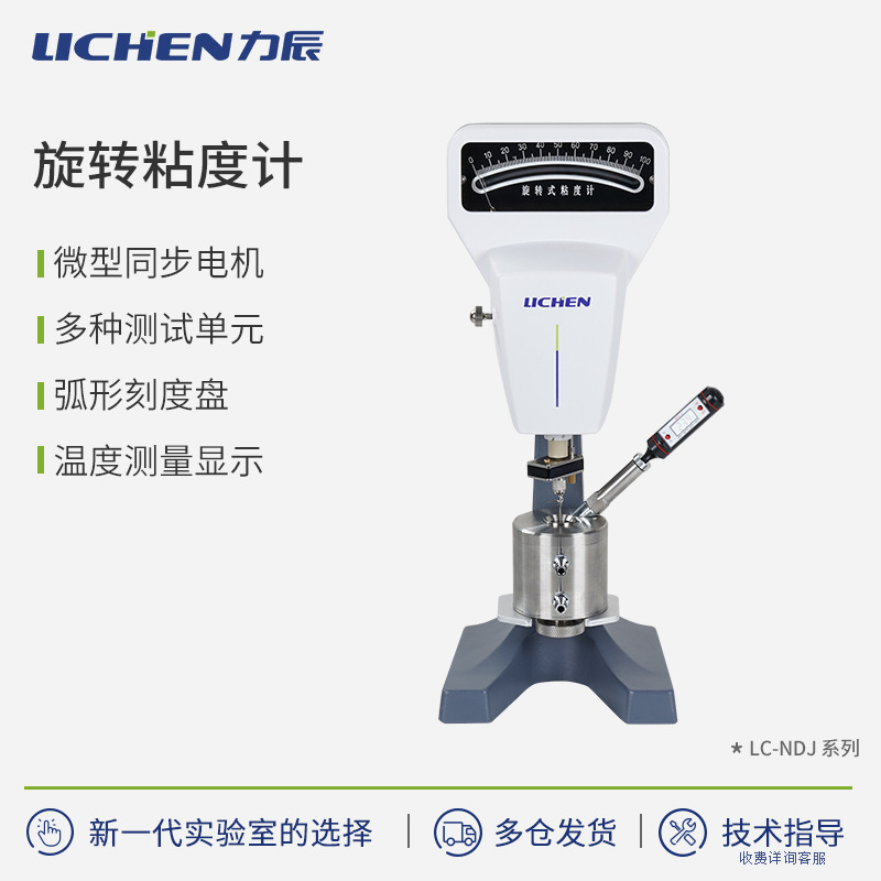 ������תճ�ȼ�ʵ���Ҹ�״Һ��ָ��ʽճ�Ȳ�����ճ�ȼ�ת��NDJ-79