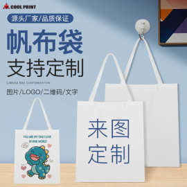 热转印空白帆布袋ins风手提袋印刷图片logo帆布袋单肩购物袋 帆布