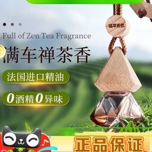 全季同款禅茶香车载香薰挂件精油扩香水龙井绿茶汽车内装饰品香氛