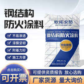 批发薄厚型电缆隧道膨胀型室内外水性防火漆建筑工程施工防火涂料