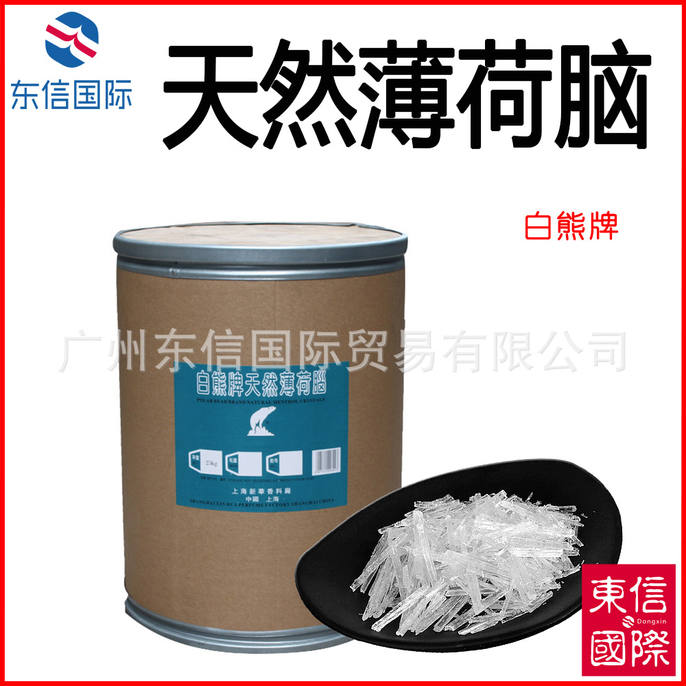 供应 天然水溶性薄荷脑 薄荷醇 薄荷冰 清凉剂 白熊牌薄荷脑