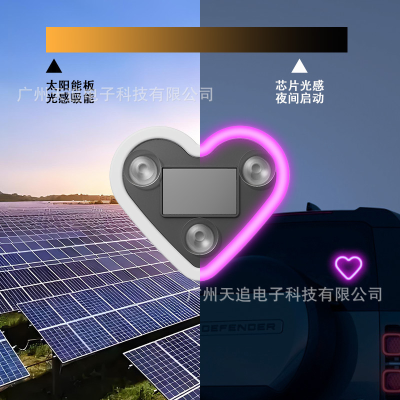 天追汽车太阳能三角车窗桃心氛围灯车内装饰爱心气氛灯心形霓虹灯|undefined