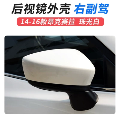 Suitable for 14-19 Mazda Large field of view rear view auxiliary mirror - 14-16-angkesela-mirror-shell-right-passenger-pearlescent-white-mazda-mazda-3-axela-angkesela