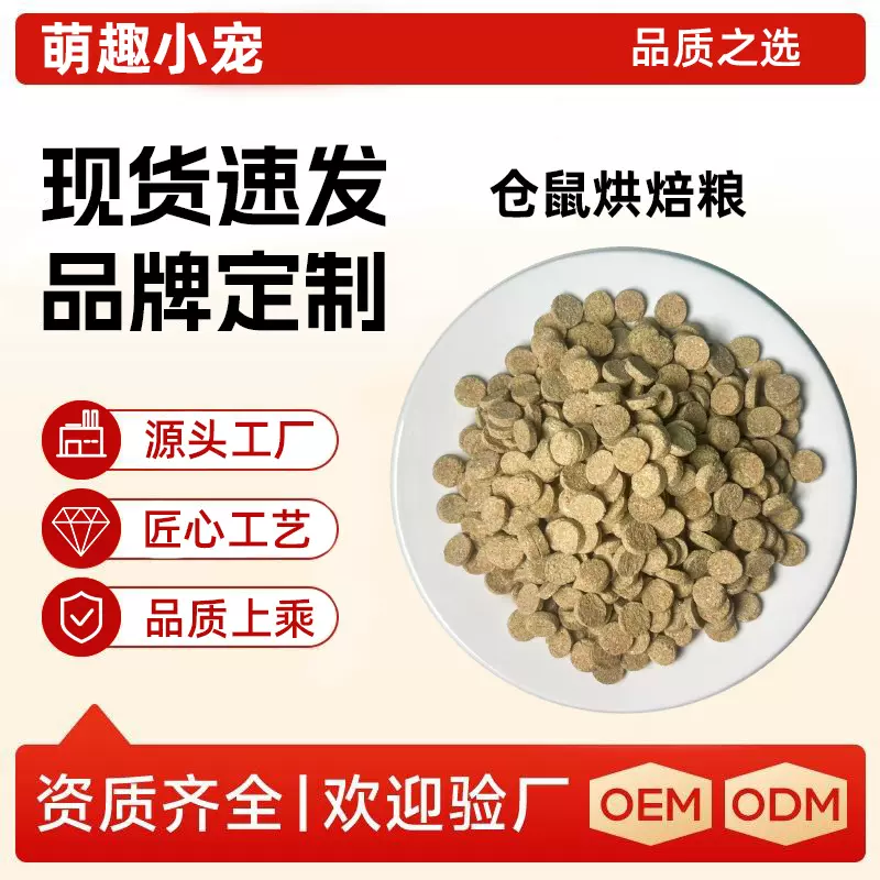 仓鼠粮食营养主粮金丝熊专用烘焙侏儒饲料磨牙零食花枝鼠厂家定制