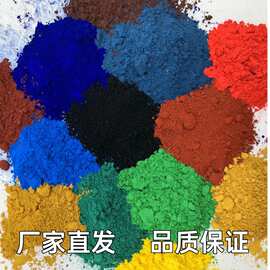 氧化铁颜料 水泥地砖制品油漆涂料用氧化铁色粉无机 厂家批发上色