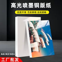 260g铜版纸【中秋国庆专用】高白双面光 | 批发价/厂家直销 | A4/A3尺寸