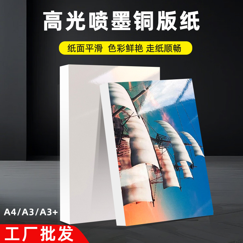 Wholesale High-Gloss Coated Paper A4/A3 Single-Sided Photo Paper 135g Photo Paper 200g 300g Inkjet Printing Photo Paper