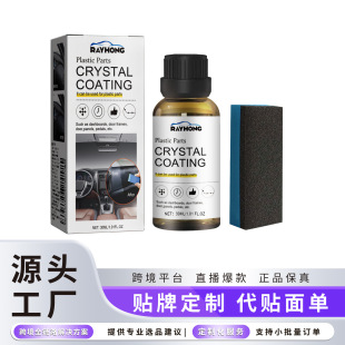 Rayhong Plastic Renovation Coating Car Interior Dashboard Seat Cleaning Dustproof Glazing Maintenance Coating