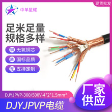 屏蔽电缆DJYJPVP 铜丝屏蔽电缆多芯国标电缆计算机电缆控制电缆