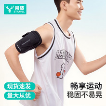 ETRAVEL跑步手臂包多功能轻薄防水防汗夜间反光健身运动臂包