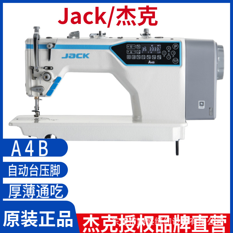 Jack A4B high speed 4 automatic single stepping computer flat car lockstitch machine 9 kinds of stitch industrial sewing machine