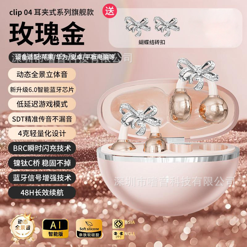 蝴蝶结耳饰钻扣新款蓝牙耳机星环耳夹无线蓝牙耳机长续航降噪耳机|undefined