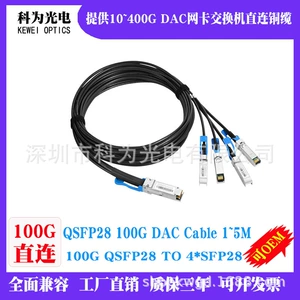 Высокоскоростная DAC QSFP28 до 4SFP28 С.