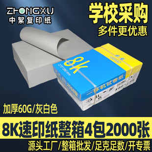 �WУ��ُ8kһ�w�C��60g�Ұ�ɫ�Ӻ�WУԇ����ӡ��8�_��ӡ���_��Ʊ