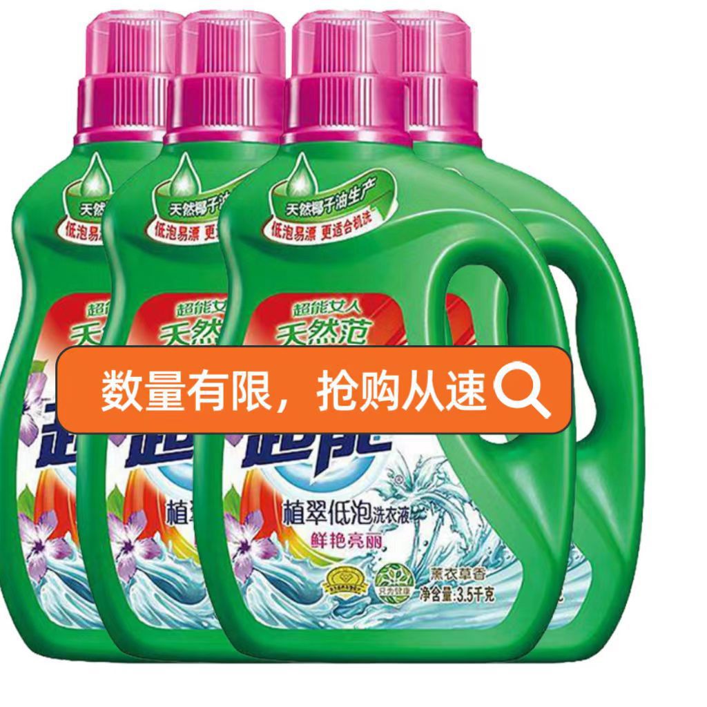 Wholesale Chao Can Be Smooth and Comfortable Laundry Detergent 3.5kg 4 Bottles of Plant Extract Low-Foaming Fragrance Ylang-Ylang Soft and Skin-Friendly