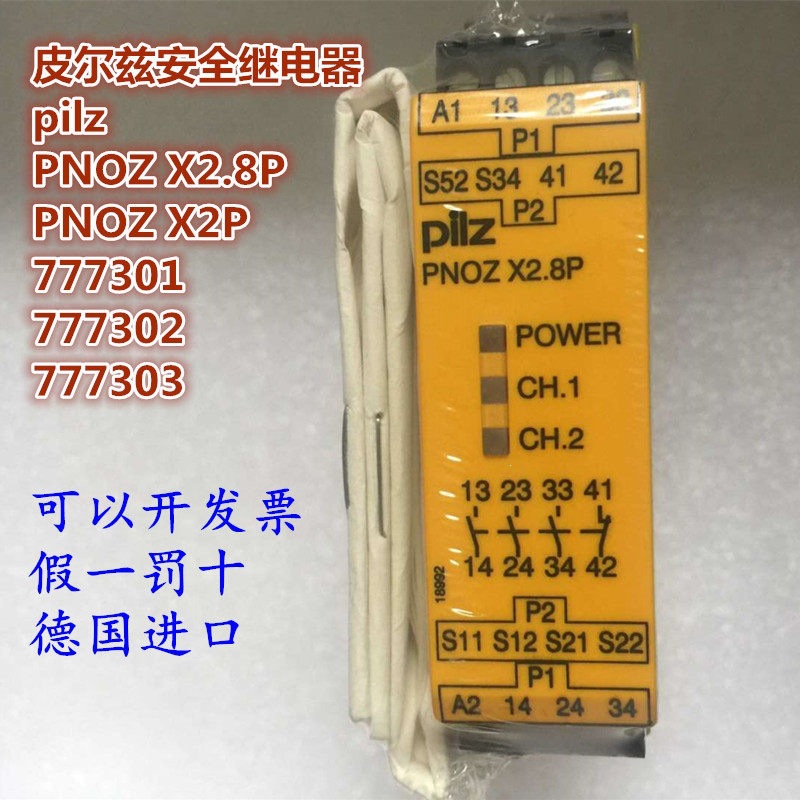 皮尔兹继电器PNOZ X2P/PNOZ X2.8P/777301/787303全新