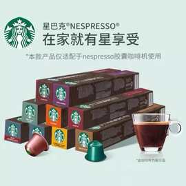 瑞士原装进口星巴.克.Starbuck胶囊咖啡雀巢咖啡机专用纯黑咖啡