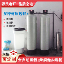 锅炉软水器洗衣厂酒店自来水软化设备工业钠离子交换器软水机