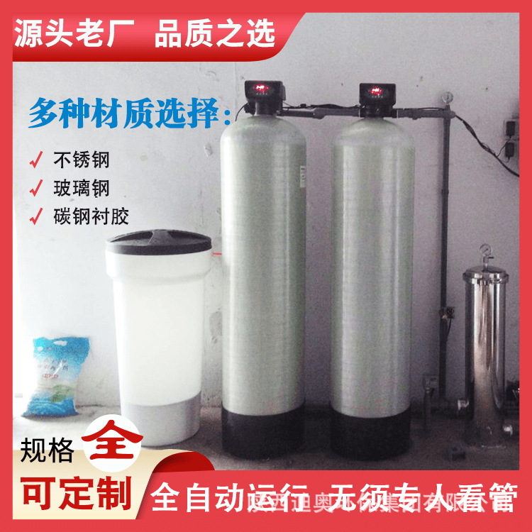 锅炉软水器洗衣厂酒店自来水软化设备工业钠离子交换器软水机