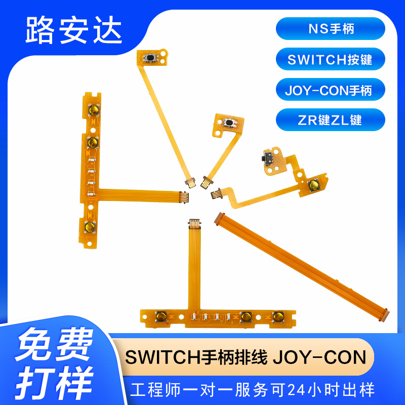 任天堂switch NS手柄按键排线左右 L键  ZR键ZL键原装按键排线