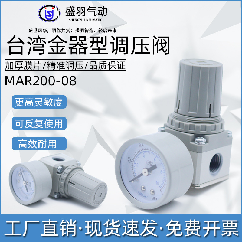 台湾金器型MAR200-8A气体调节阀空压机气泵调压减压阀气源处理器