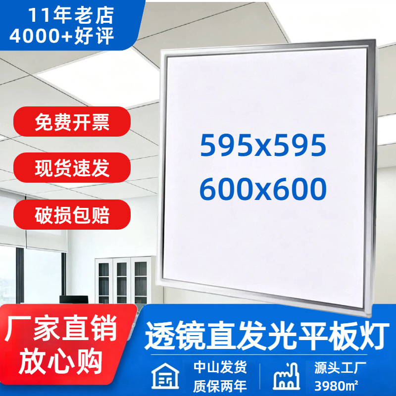 High-Brightness Bathroom Aluminum Ceiling Panel Embedded Led Panel Light 60X60 Commercial Office Integrated Ceiling Flat Panel Light