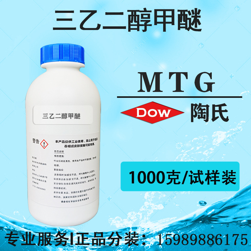 MTG 三乙二醇甲醚 三甘醇单甲醚 99%纯度【试样装】涂料活性溶剂
