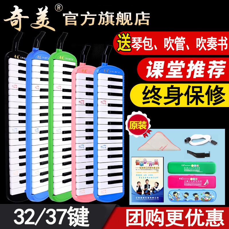 Qimei organ DHS37 key organ/32 key/genius/talented woman/family tree student organ