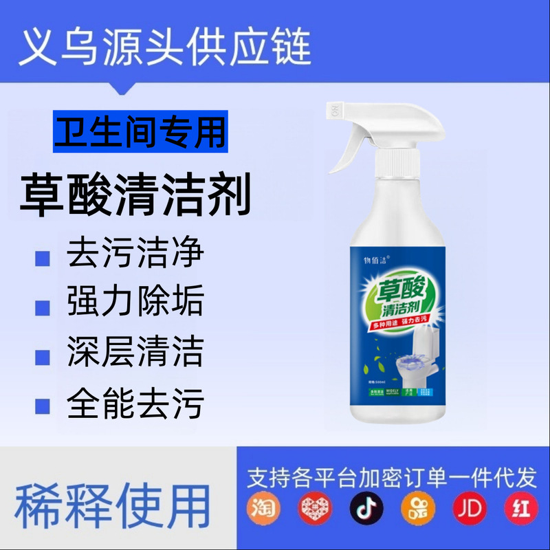 500ml Oxalic Acid Cleaner Multi-Purpose Universal Cleaning Agent Liquid Bathroom Deep Cleaner