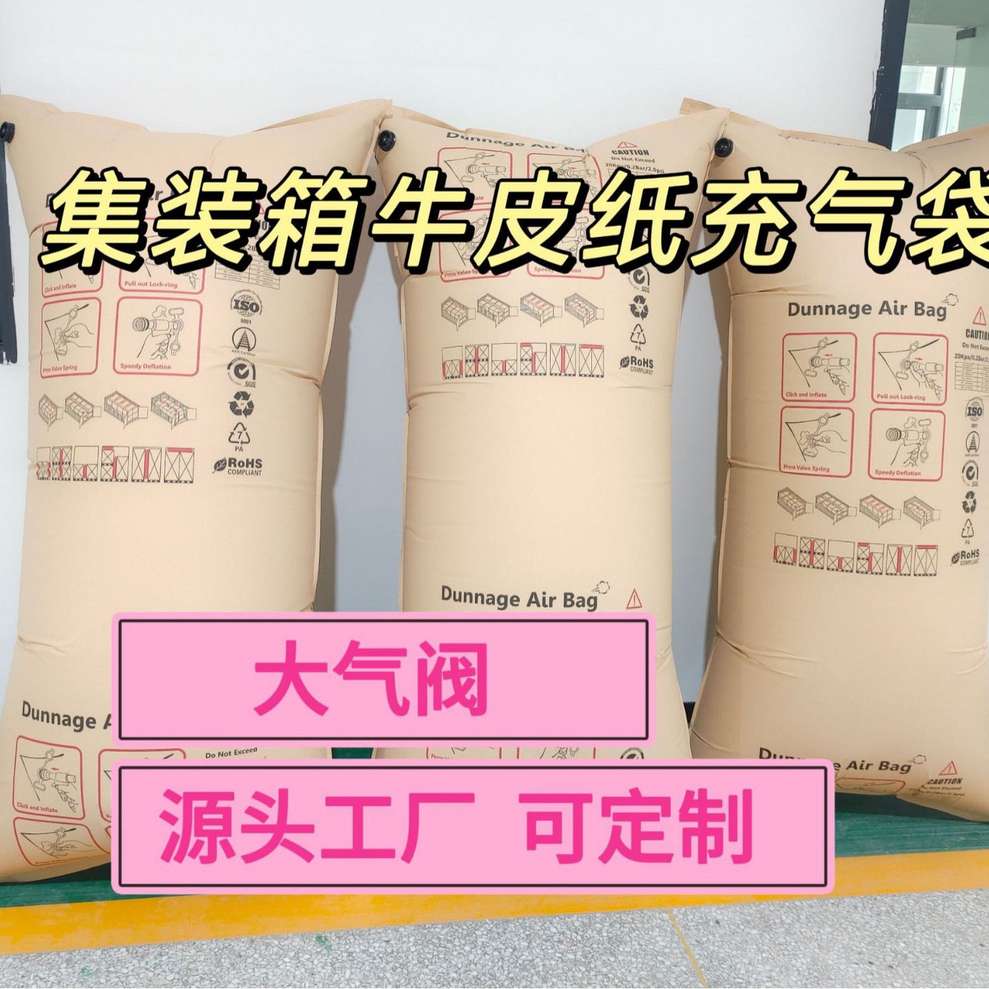 大气阀集装箱充气袋加速充气气囊袋牛皮纸缓冲袋货柜填充袋定