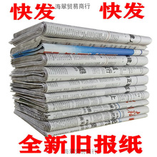 旧报纸废报纸干净新擦玻璃打包喷漆用废旧报纸跨境一件批发速卖通