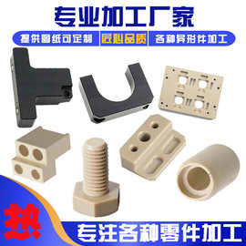 PEEK板尼龙板棒铁氟龙PE赛钢POM棒车床CNC雕刻塑料零件