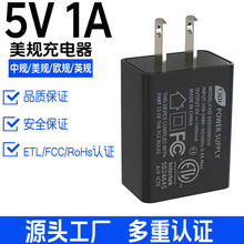 5V1A充电头电源适配器ETL美规USB口各种智能小家电5v2a手机充电器