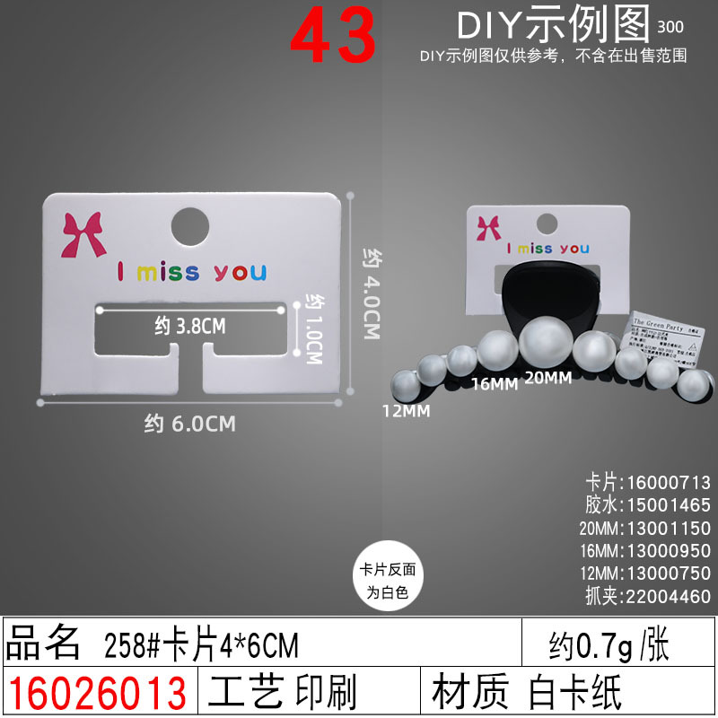 16026013#258#卡片4×6CM