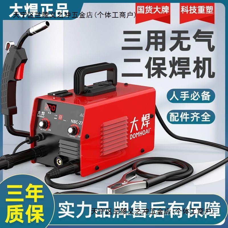 大焊无气二保焊机270家用220v电焊二保三用一体工业焊机便携全套