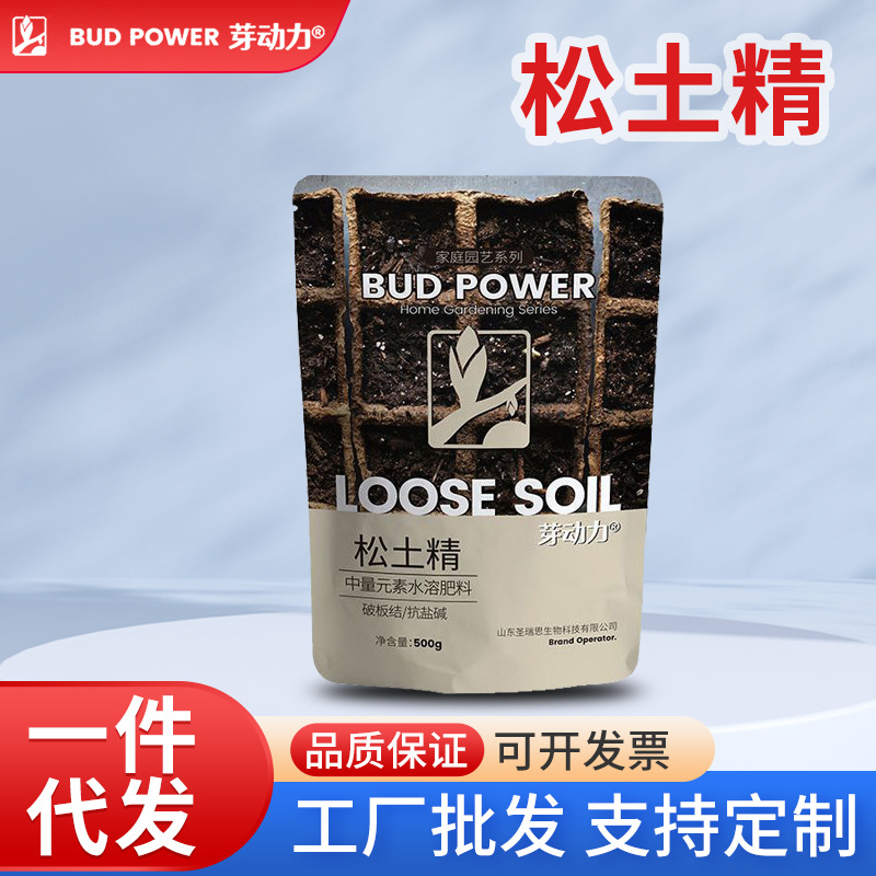 芽动力家庭园艺松土精花卉果树绿植阳台盆栽菜园地栽营养肥料花肥