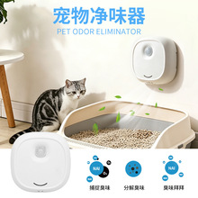 宠物智能净味器空气清新净化器猫咪定时除菌除味器充电感应除臭器