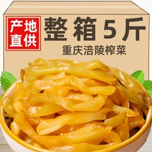涪陵榨菜丝去皮榨菜下饭菜开味菜小包清淡酱腌菜咸菜整箱商用