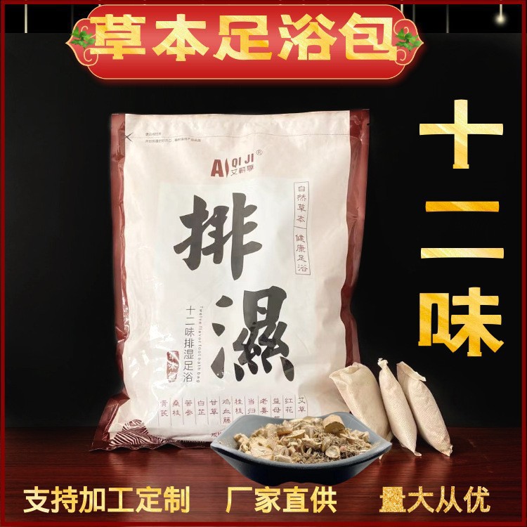足浴包十二味原材料艾草泡腳包排濕包足浴包工廠源頭貨源泡腳專用