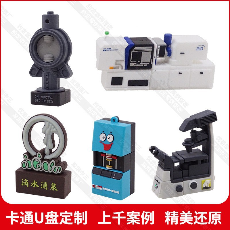 卡通u盘定制创意立体机械设备外形设计礼品大容量PVC软胶储存盘