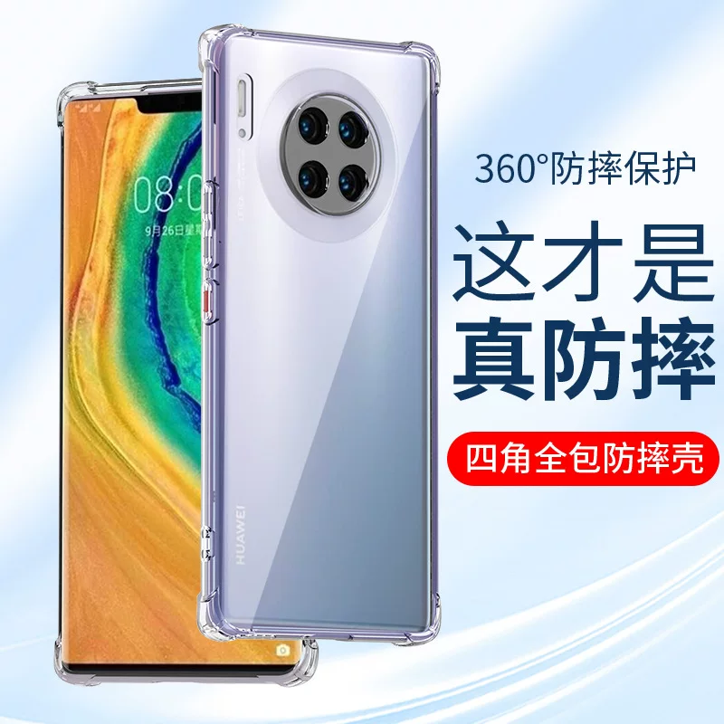 Защищает Huawei Mate30 чехол для мобильного телефона Mate30Pro прозрачный Mate30ePro силикон MT30 квадро - углы PRO qi