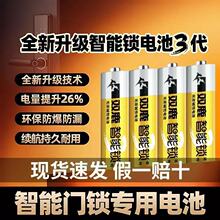 双鹿智能锁电池专用第三代5号电池7号电子锁指纹锁适用【4粒装】