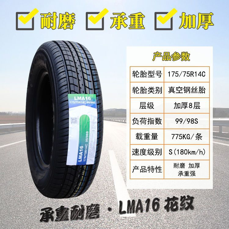 Linglong Tire 175/75R14C 175/70R14LT/C LMA16 Thickened wuling glory Hongguang Small Card