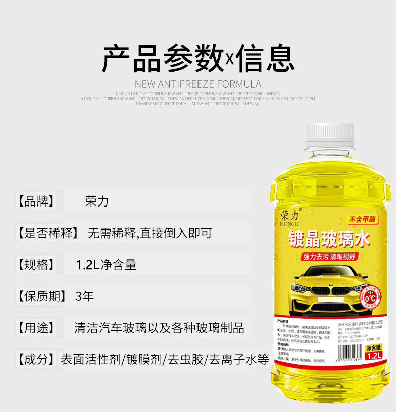 Yellow Glass Cleaner for Cars, Removes Dirt, Oil Film, and Antifreeze, Suitable for All Seasons