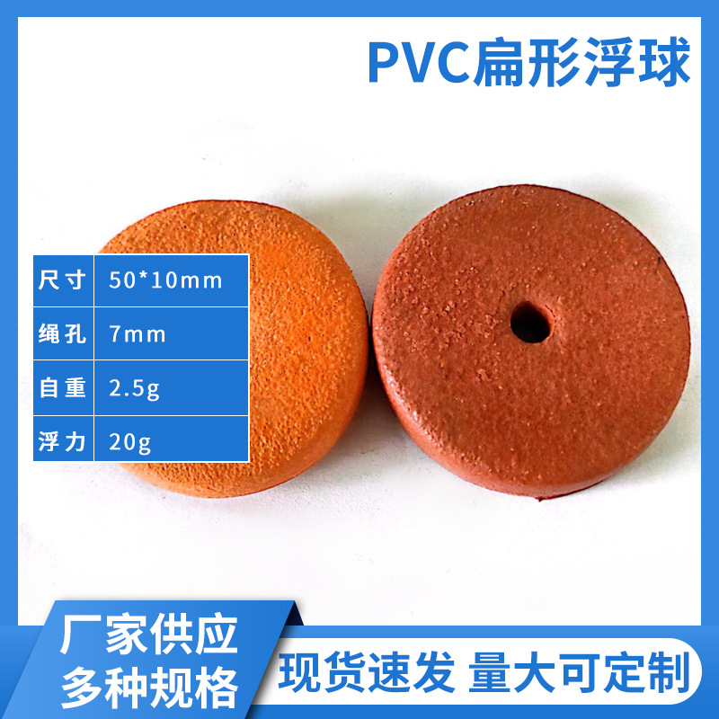 PVC扁形浮球 渔网硬质泡沫浮球航道浮标PVC湖泊养殖浮漂支持加工