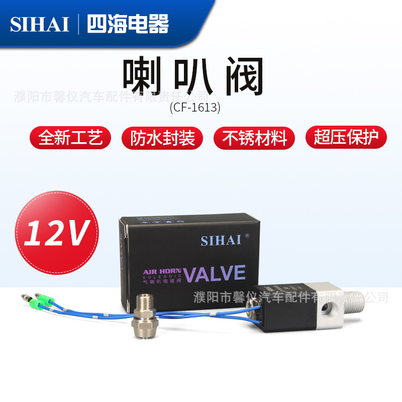Sihai Air 12V24V camión autobús de autobús modificado alto y bajo doble bocina de tubo de bocina de control eléctrico de aire image 6